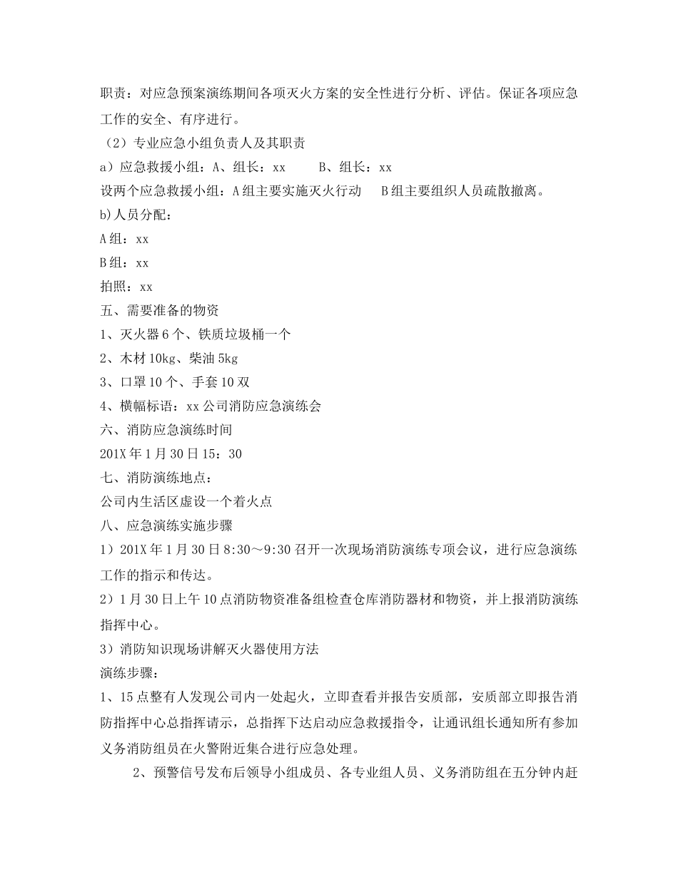 《安全管理应急预案》之消防应急演练方案 _第2页