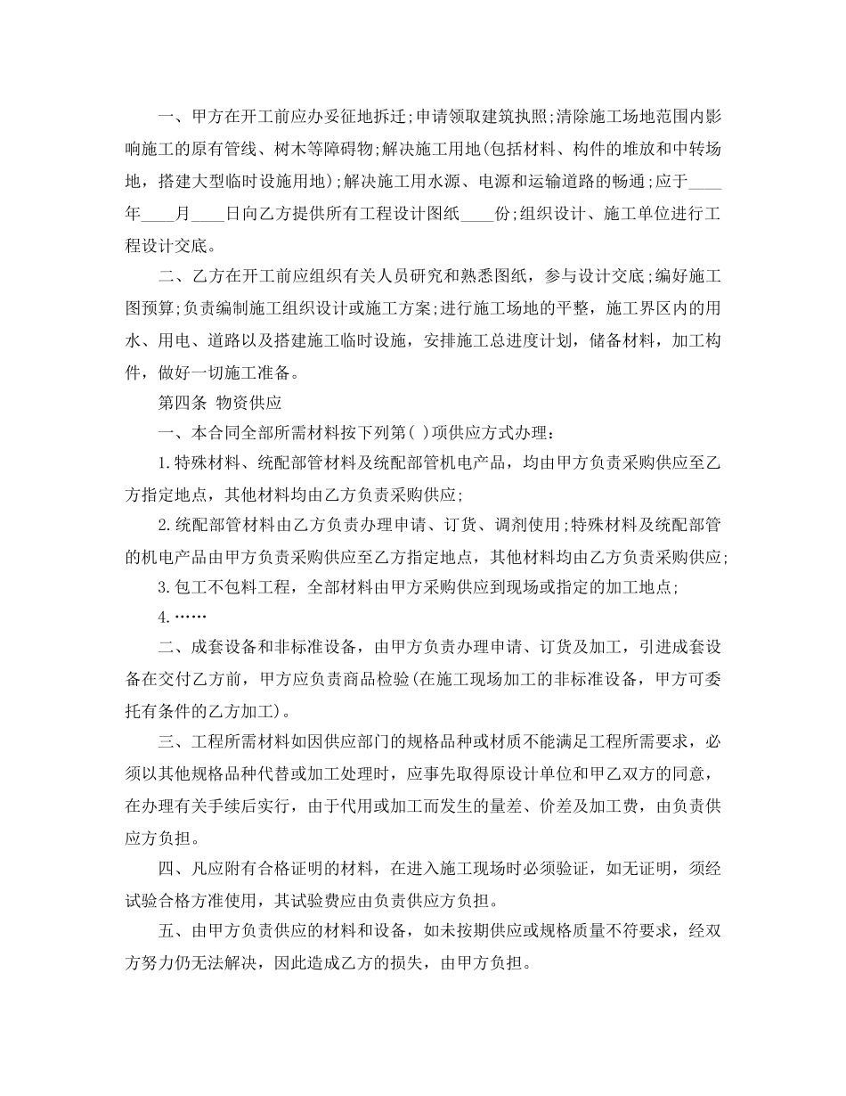 《安全管理文档》之装饰工程施工合同范本 _第2页