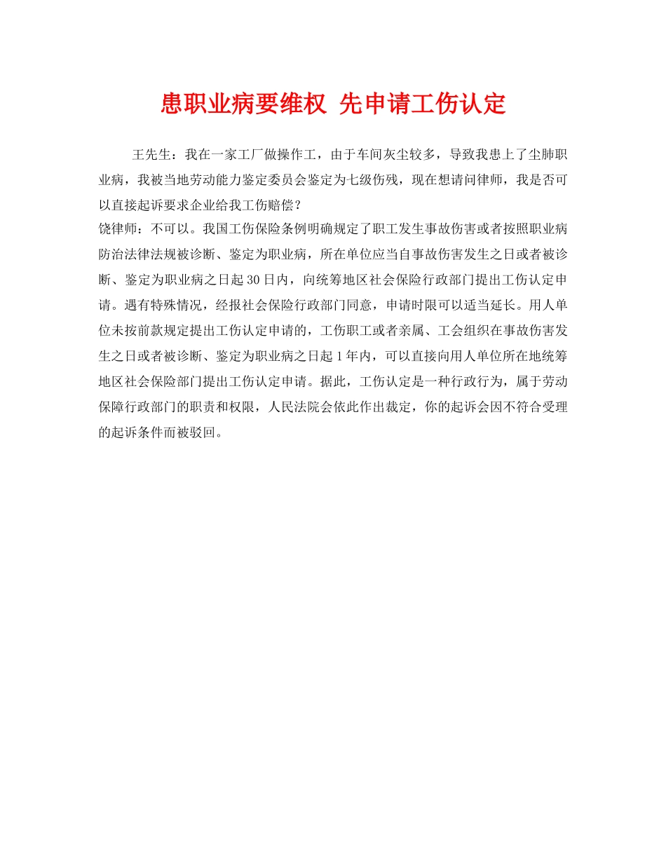 《工伤保险》之患职业病要维权 先申请工伤认定 _第1页