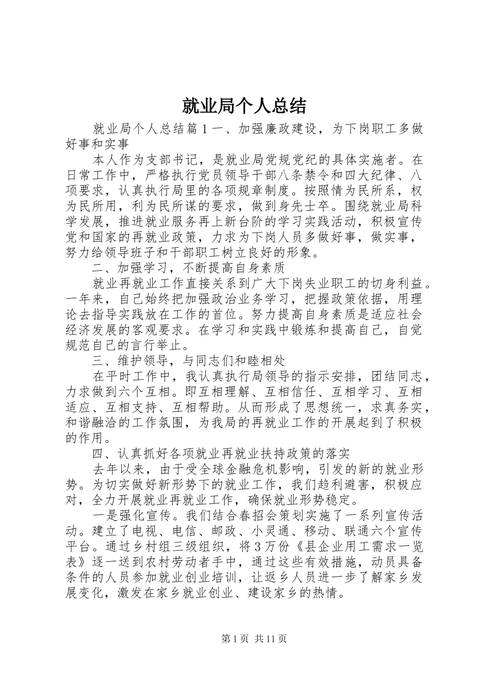 就业局个人总结_第1页
