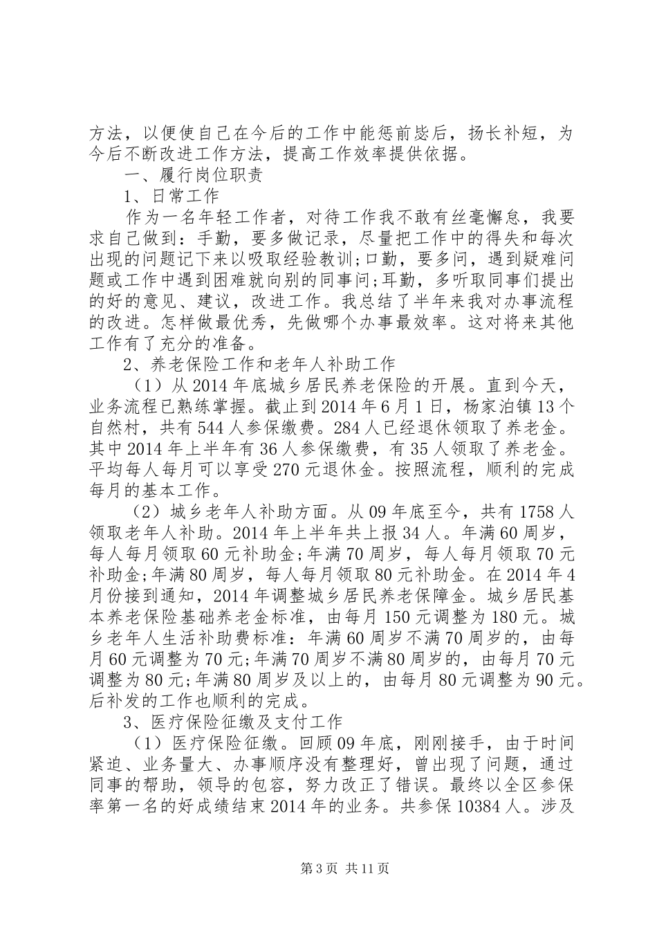 就业局个人总结_第3页