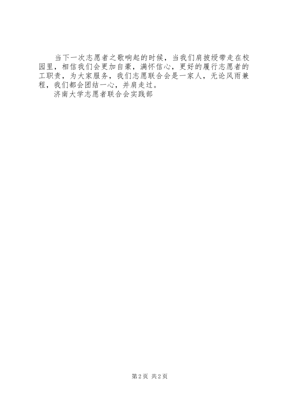 大学志愿者联合会实践部个人工作总结_第2页