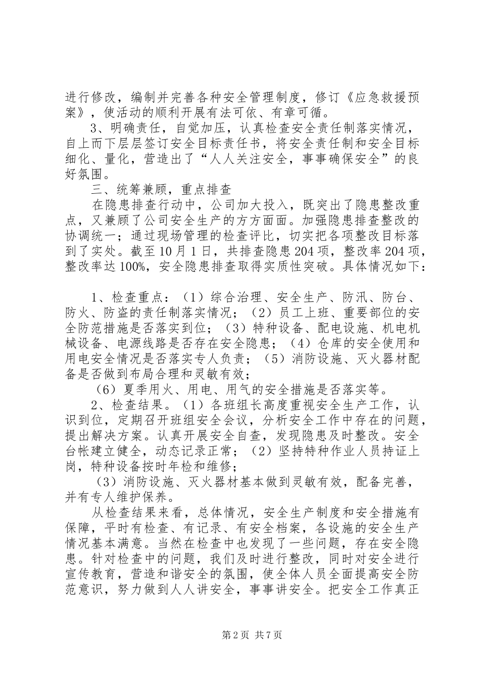 安全隐患大排查活动情况总结_第2页