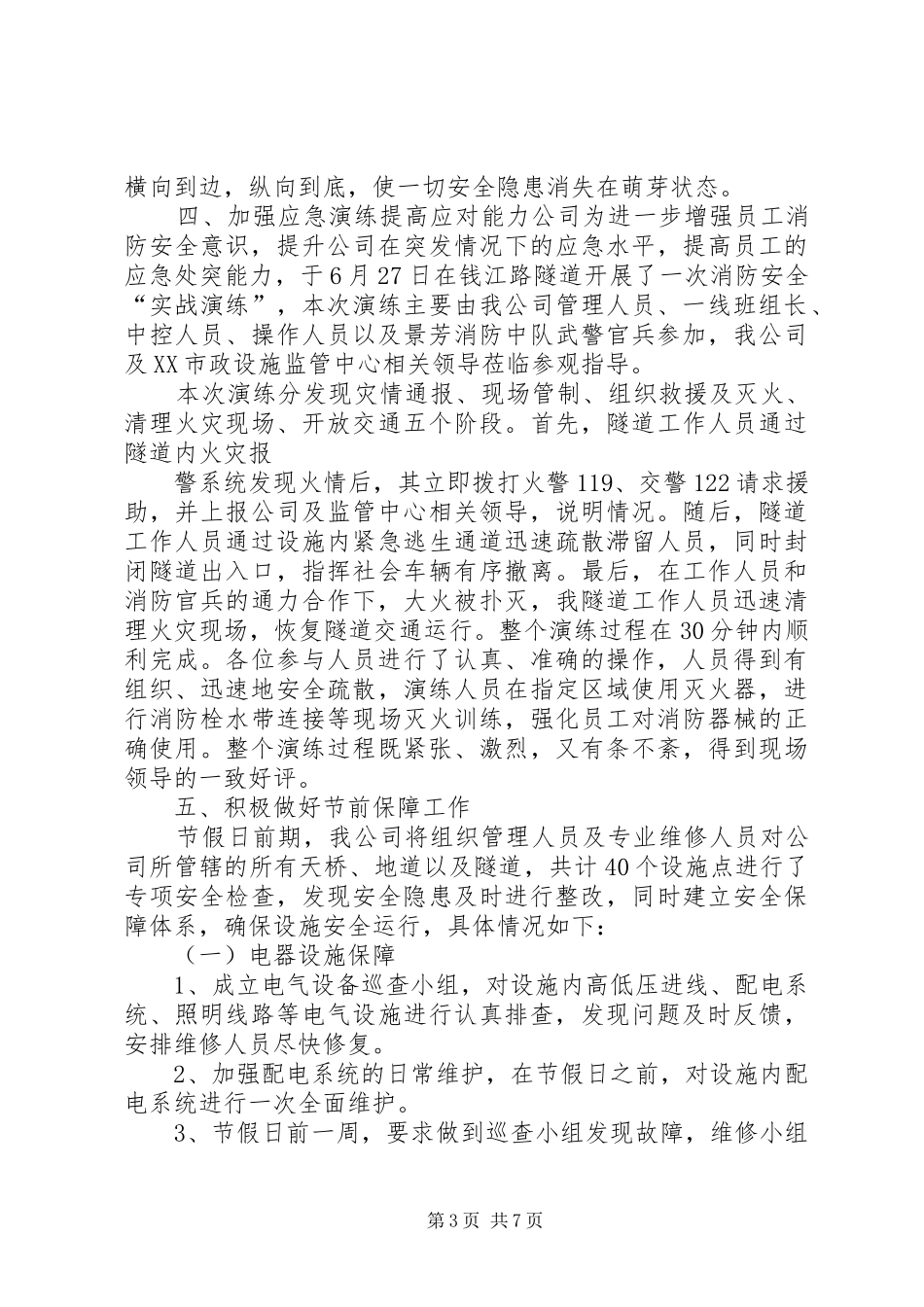 安全隐患大排查活动情况总结_第3页