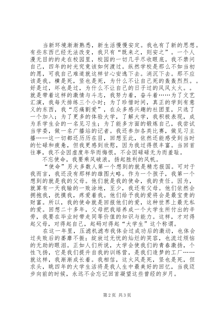 大学一年生活的个人总结_第2页