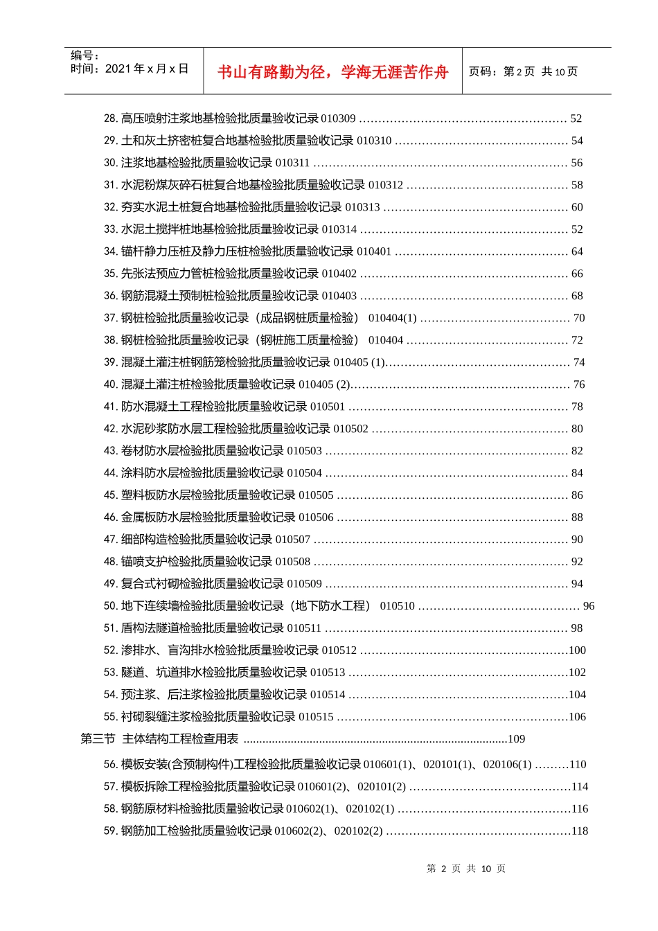 建筑工程施工资料目录_第2页