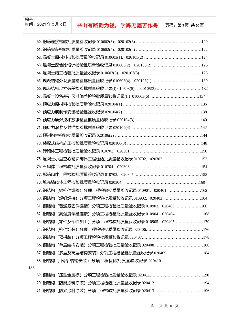建筑工程施工资料目录_第3页