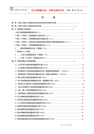 建筑工程施工资料目录