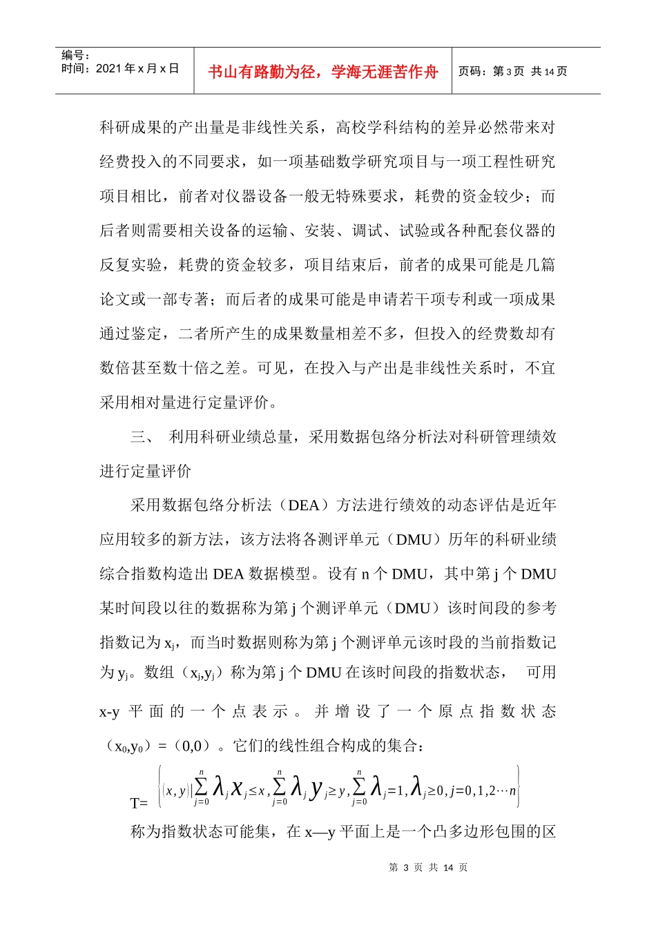 高校科研管理绩效定量评价方法的比较与选择_第3页