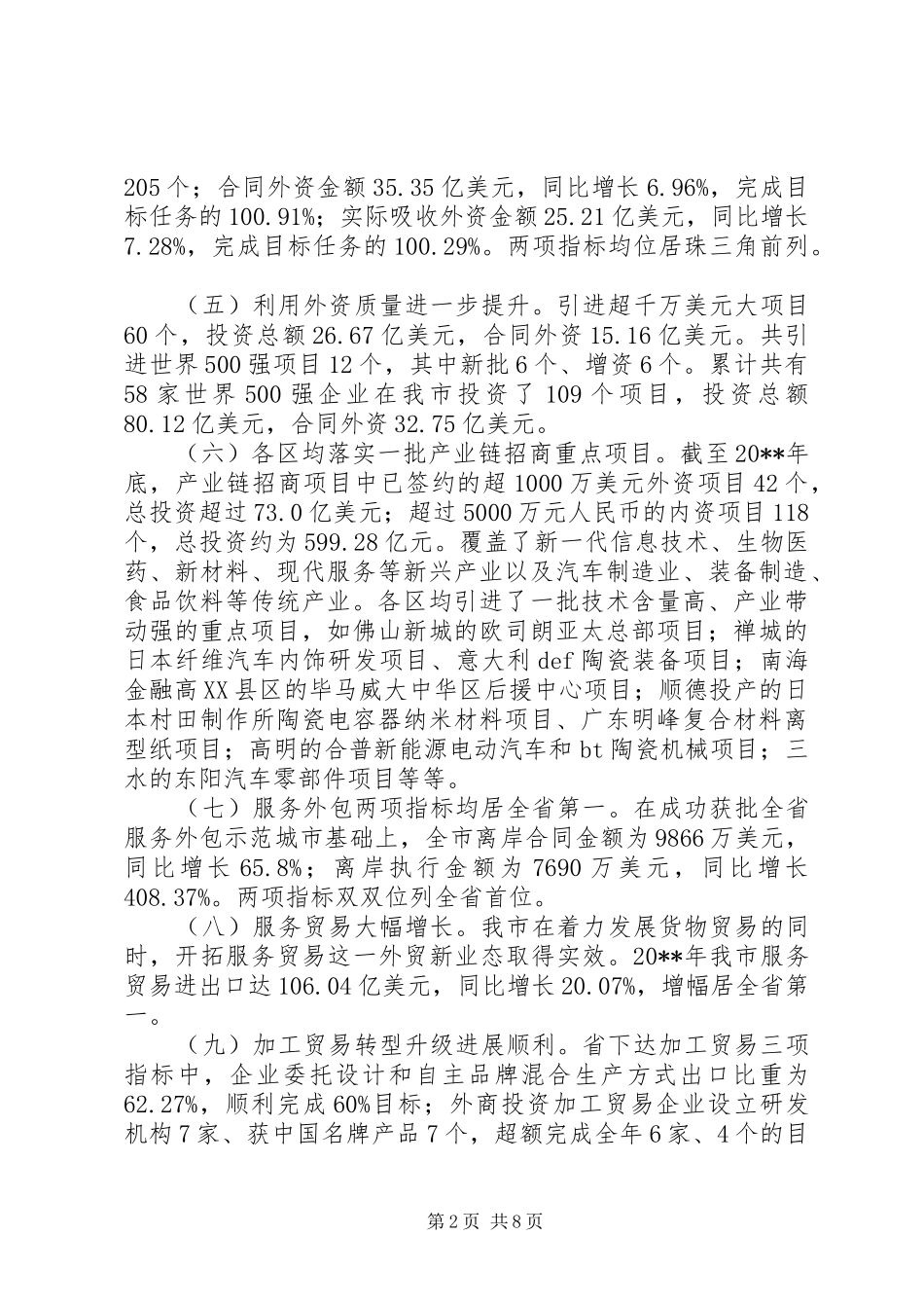 对外贸易局经济工作总结_第2页