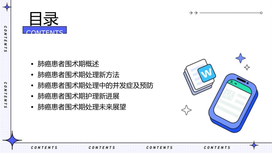 肺癌患者围术期处理新进展课件_第2页