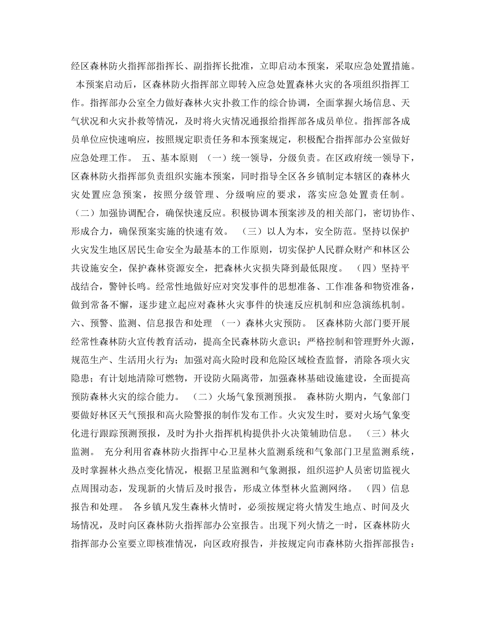 《安全管理应急预案》之唐山市丰南区森林火灾处置应急预案 _第3页