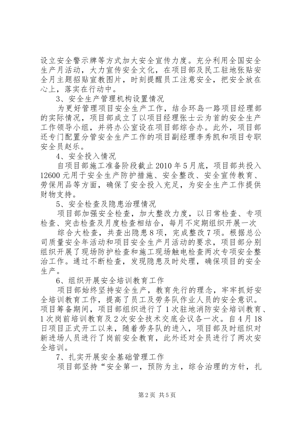 安全文明工地总结(精)_第2页