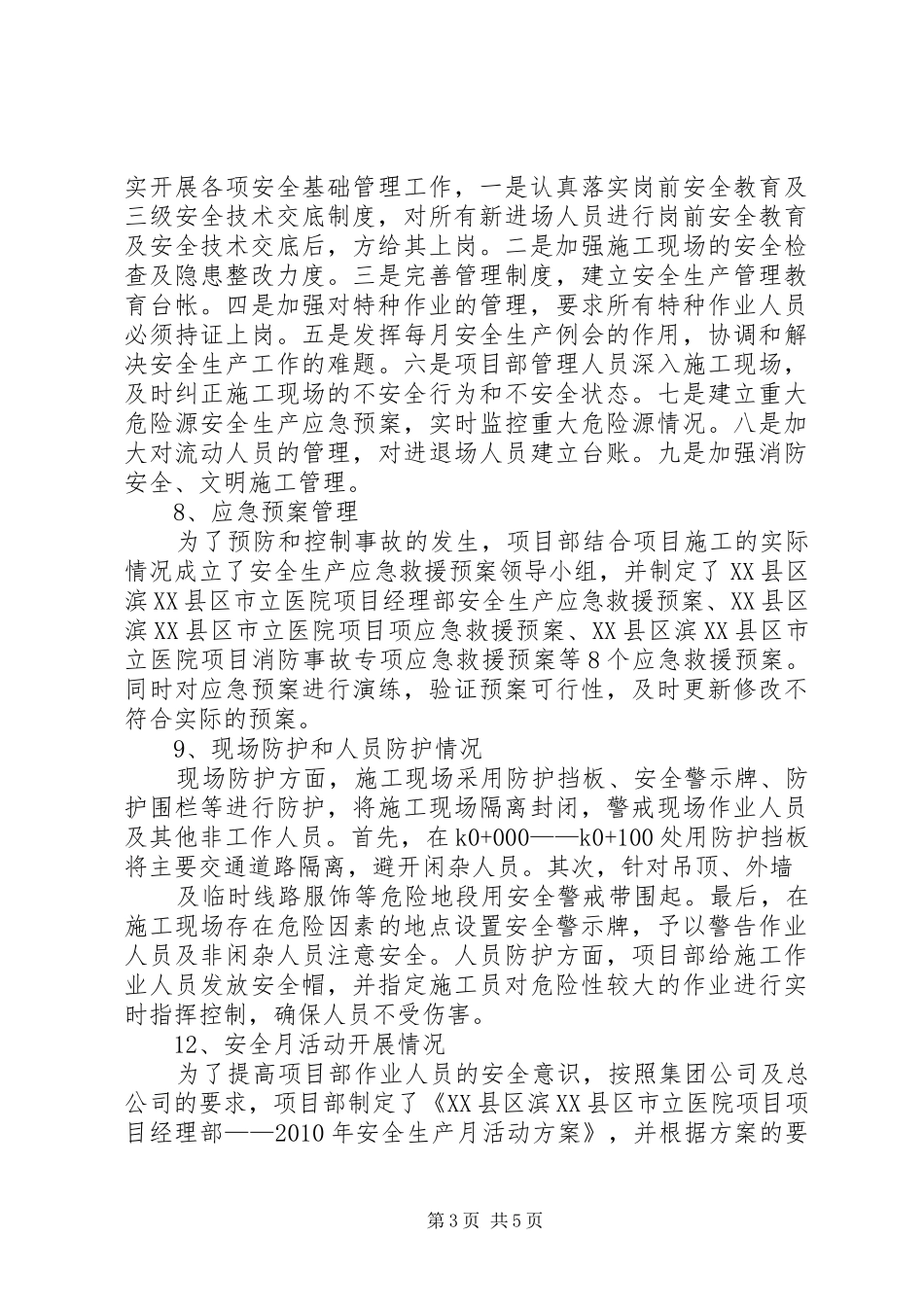 安全文明工地总结(精)_第3页