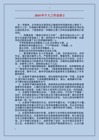 2017年个人工作总结3