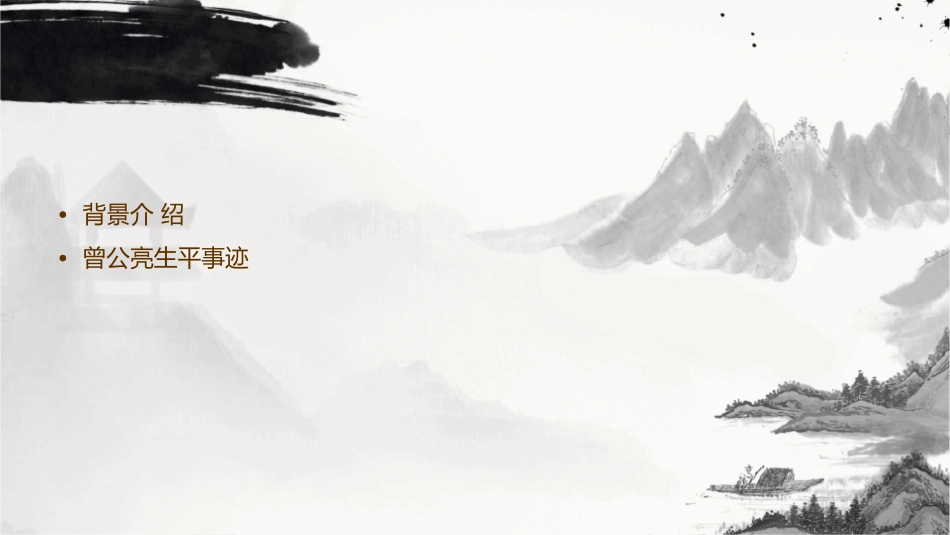 明史曾公亮传分析课件_第2页