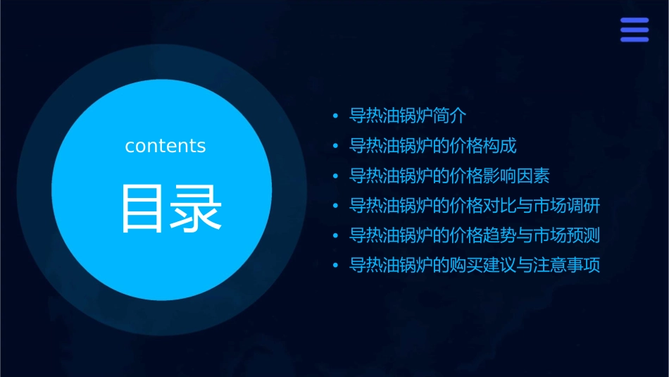 导热油锅炉价格介绍概要课件_第2页