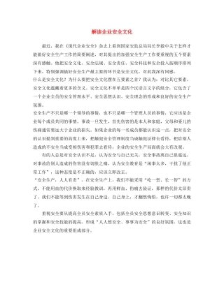 《安全文化》之解读企业安全文化 