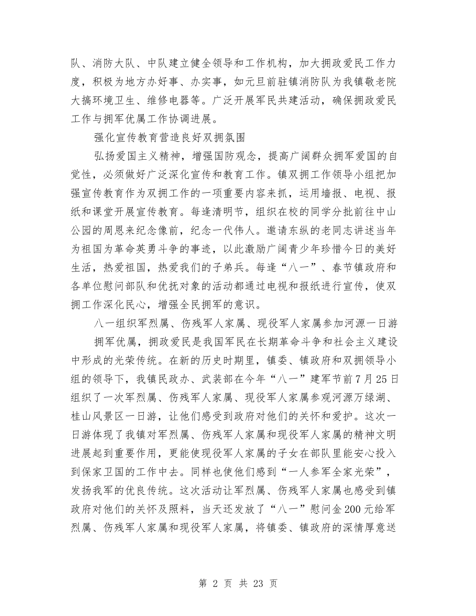 2024年民政工作总结范文4篇与2024年民政工作要点汇编_第2页