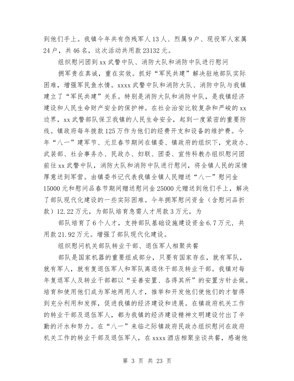 2024年民政工作总结范文4篇与2024年民政工作要点汇编_第3页