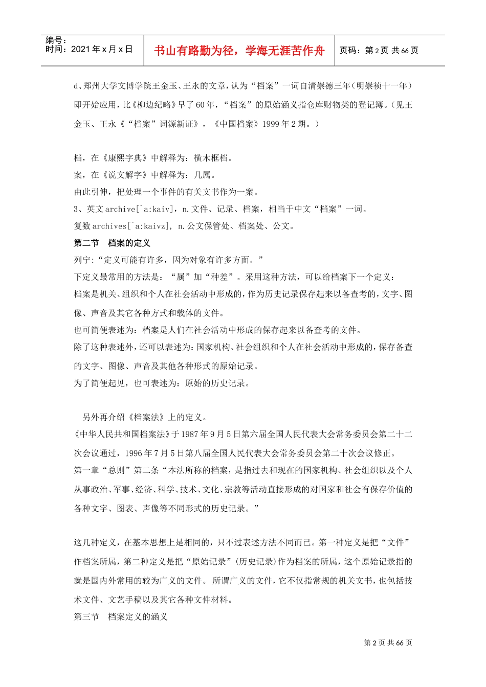 档案管理学专题培训_第2页