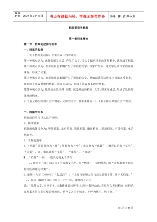 档案管理学专题培训