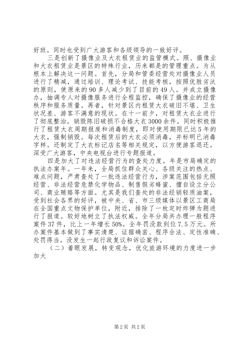 工商行政管理局年终工作总结范文_第2页