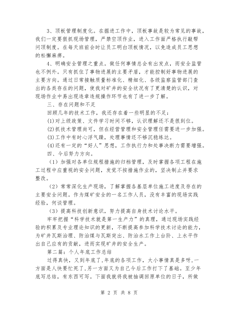 文艺年底个人工作总结_第2页