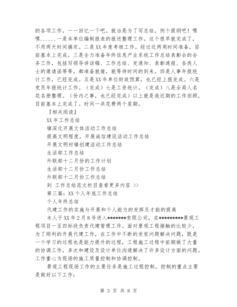 文艺年底个人工作总结_第3页