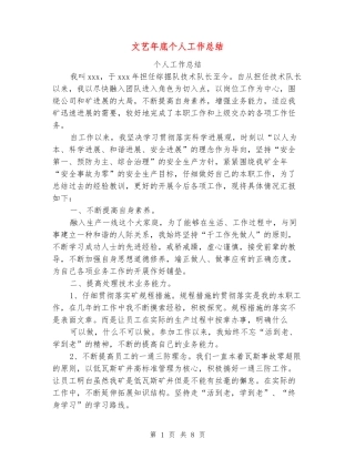 文艺年底个人工作总结