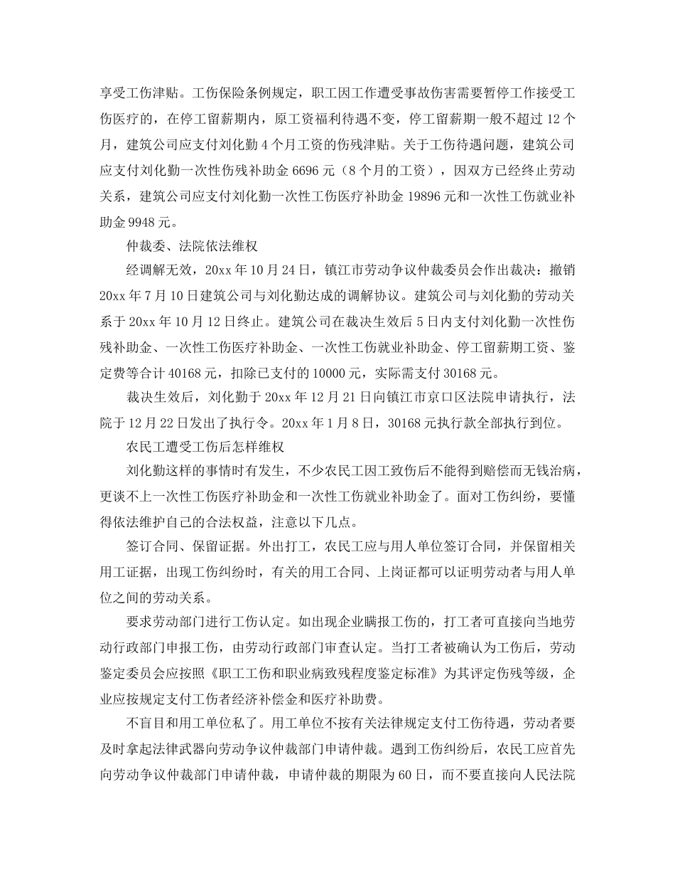 《工伤保险》之工伤后不要盲目和用工单位私了 _第2页