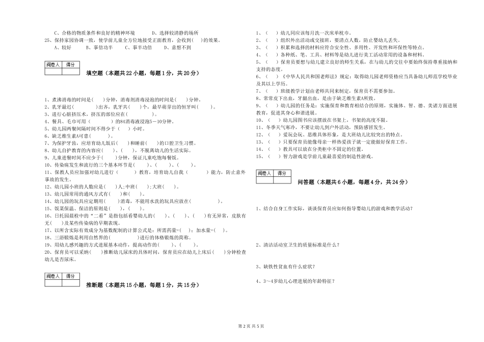 2024年三级保育员提升训练试题A卷-附答案_第2页