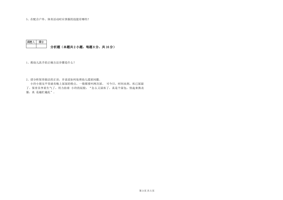 2024年三级保育员提升训练试题A卷-附答案_第3页