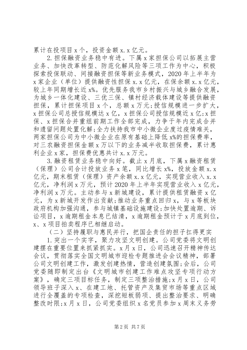 关于疫情防控和复工复产工作国企XX年上半年工作总结及下半年工作打算_第2页