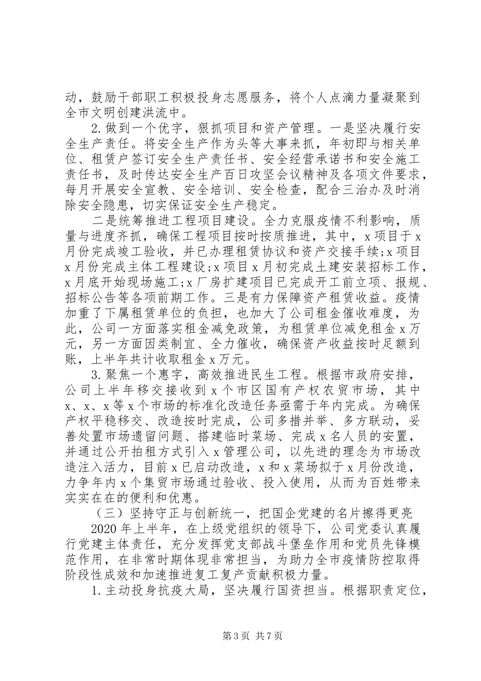 关于疫情防控和复工复产工作国企XX年上半年工作总结及下半年工作打算_第3页