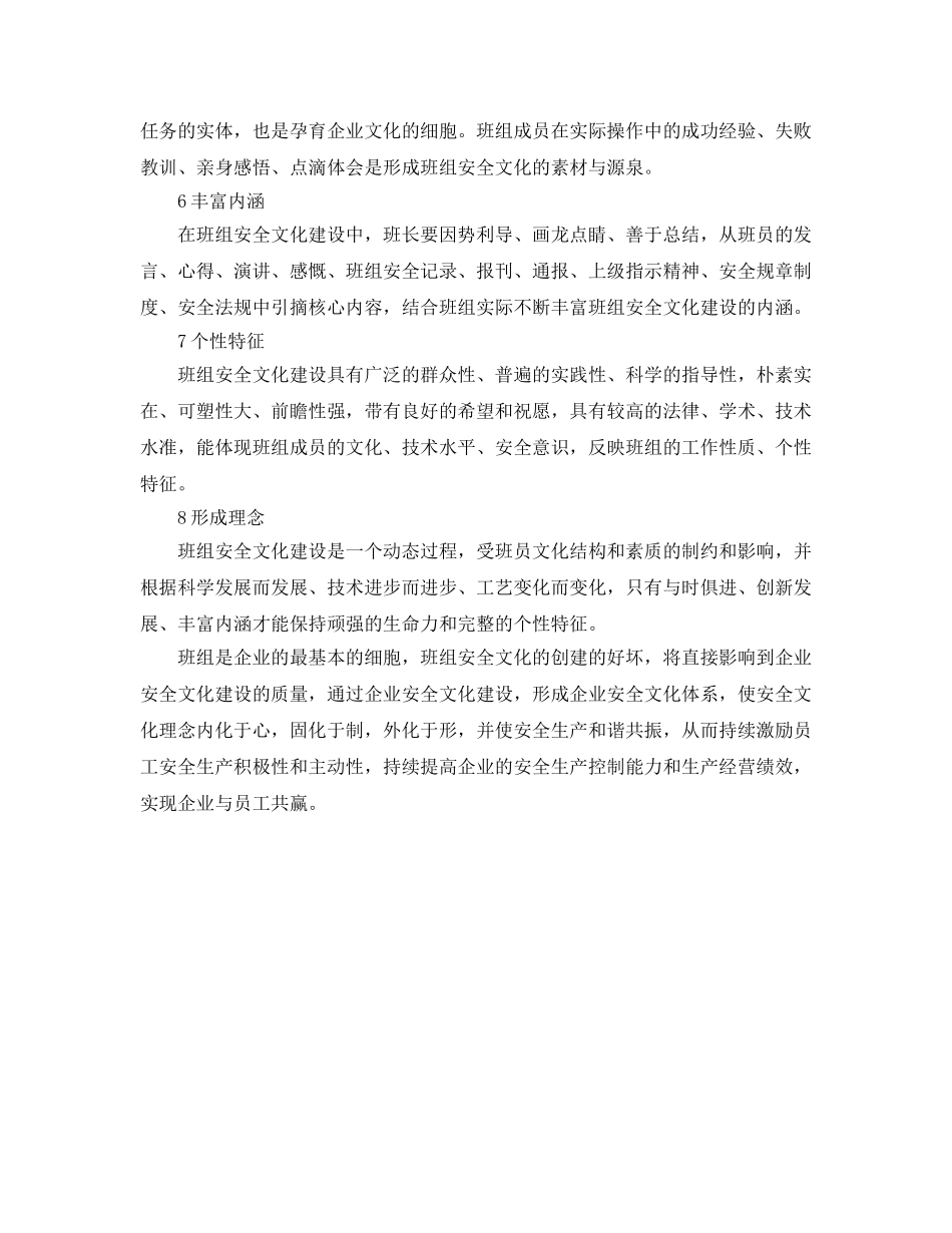 《安全文化》之如何抓好班组安全文化建设 _第2页