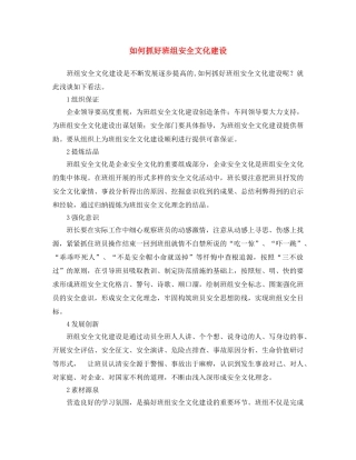 《安全文化》之如何抓好班组安全文化建设 