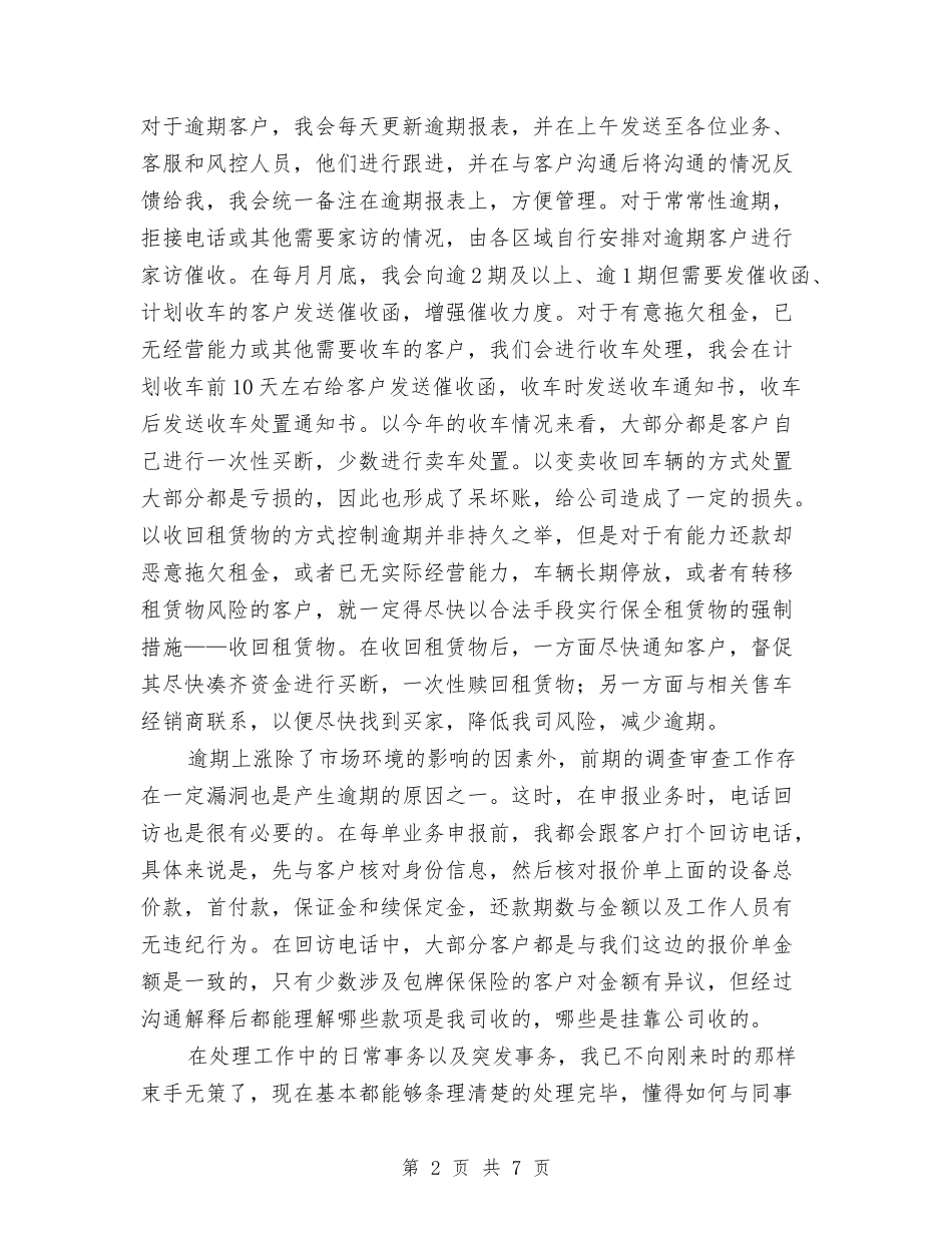 2024年法务助理年终总结与计划与2024年法律援助中心年终工作总结汇编_第2页