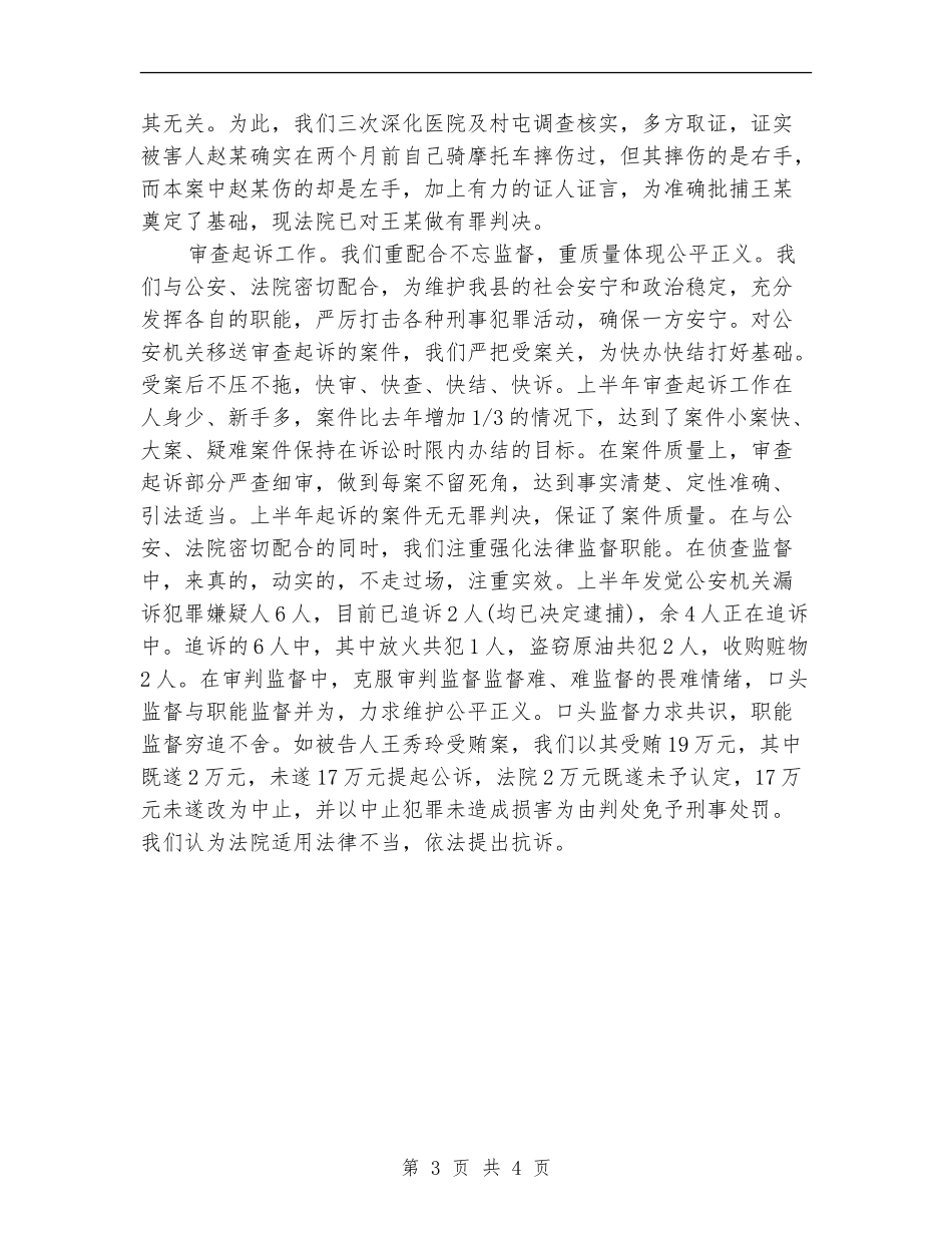 人民检察院半年度工作总结_第3页