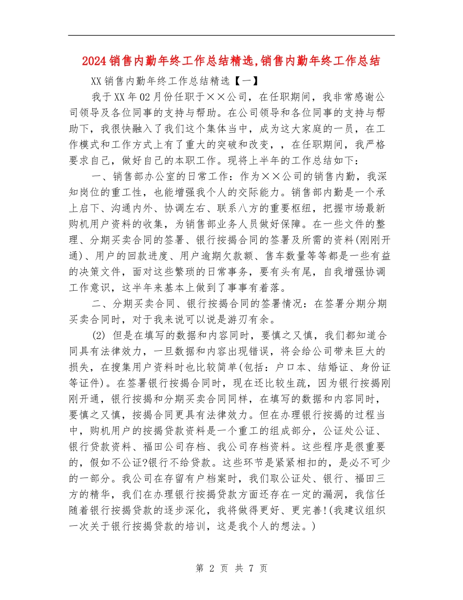 2024销售内勤年终工作总结精选_第2页