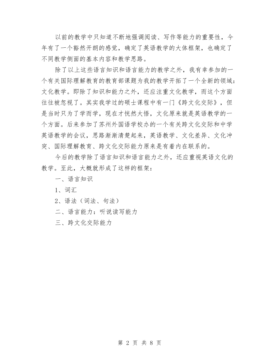 2024年英语教学教师工作总结与2024年英语教师个人工作计划4篇汇编_第2页