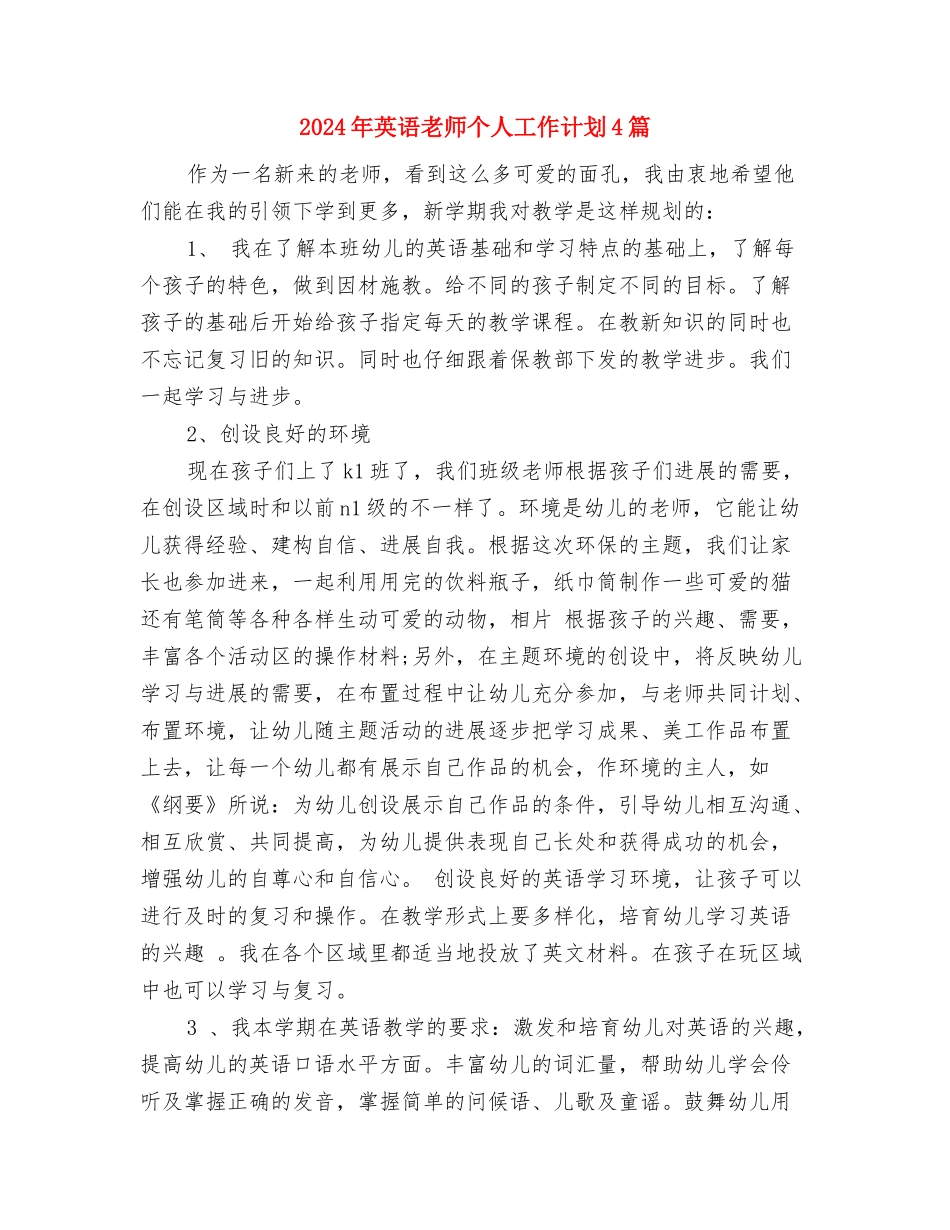 2024年英语教学教师工作总结与2024年英语教师个人工作计划4篇汇编_第3页