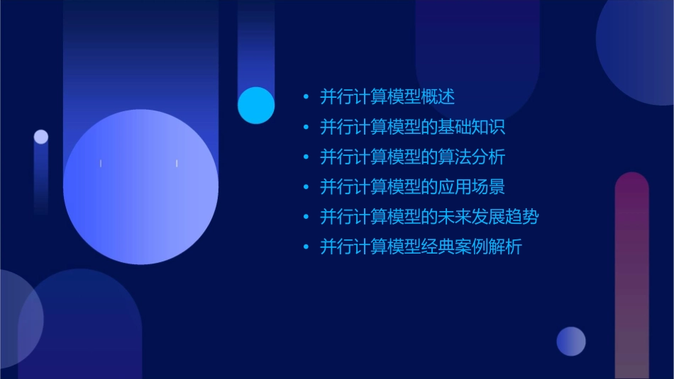 并行计算模型分析课件_第2页