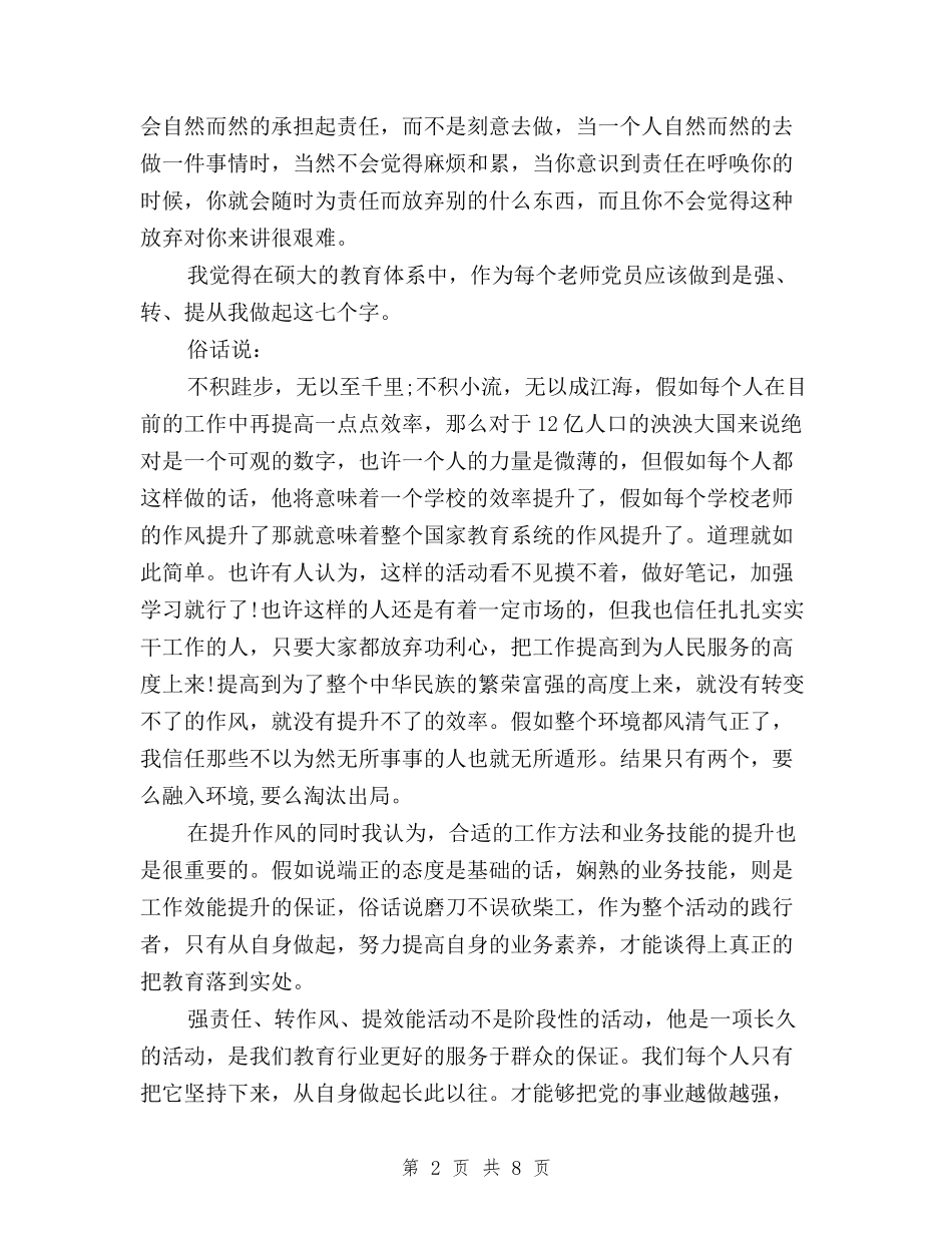 2024年“三严三实”学习总结范文与2024年“三严三实”绿化工作职员述职报告汇编_第2页