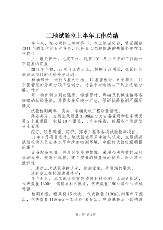 工地试验室上半年工作总结