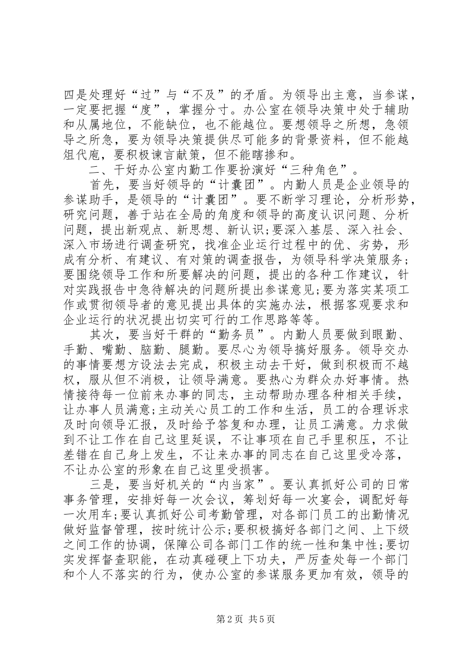 办公室内勤文员年终工作总结_第2页