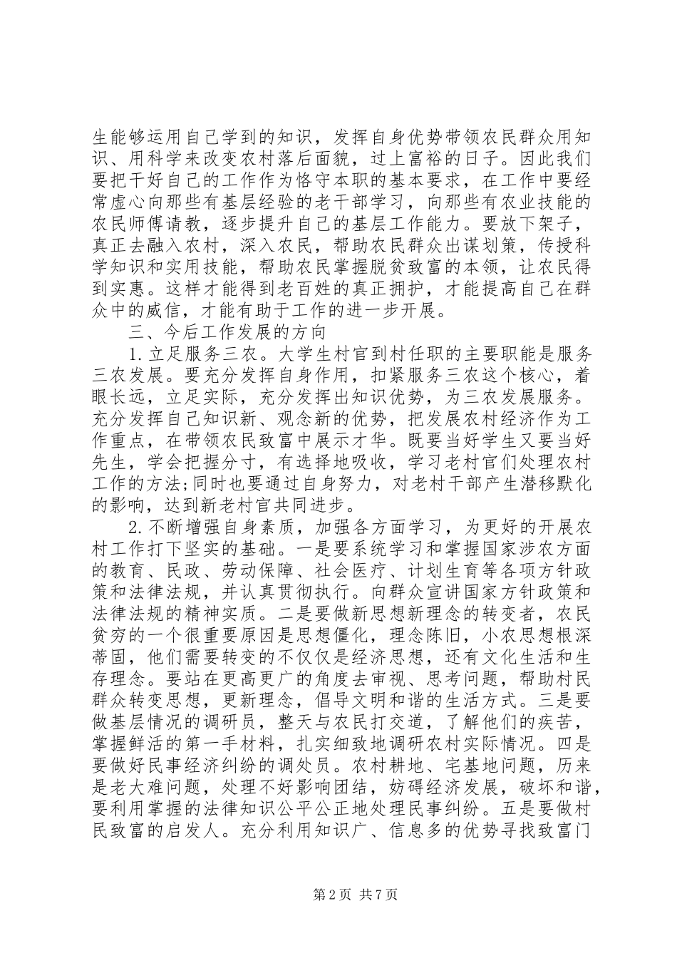 后备干部学习心得体会总结_第2页