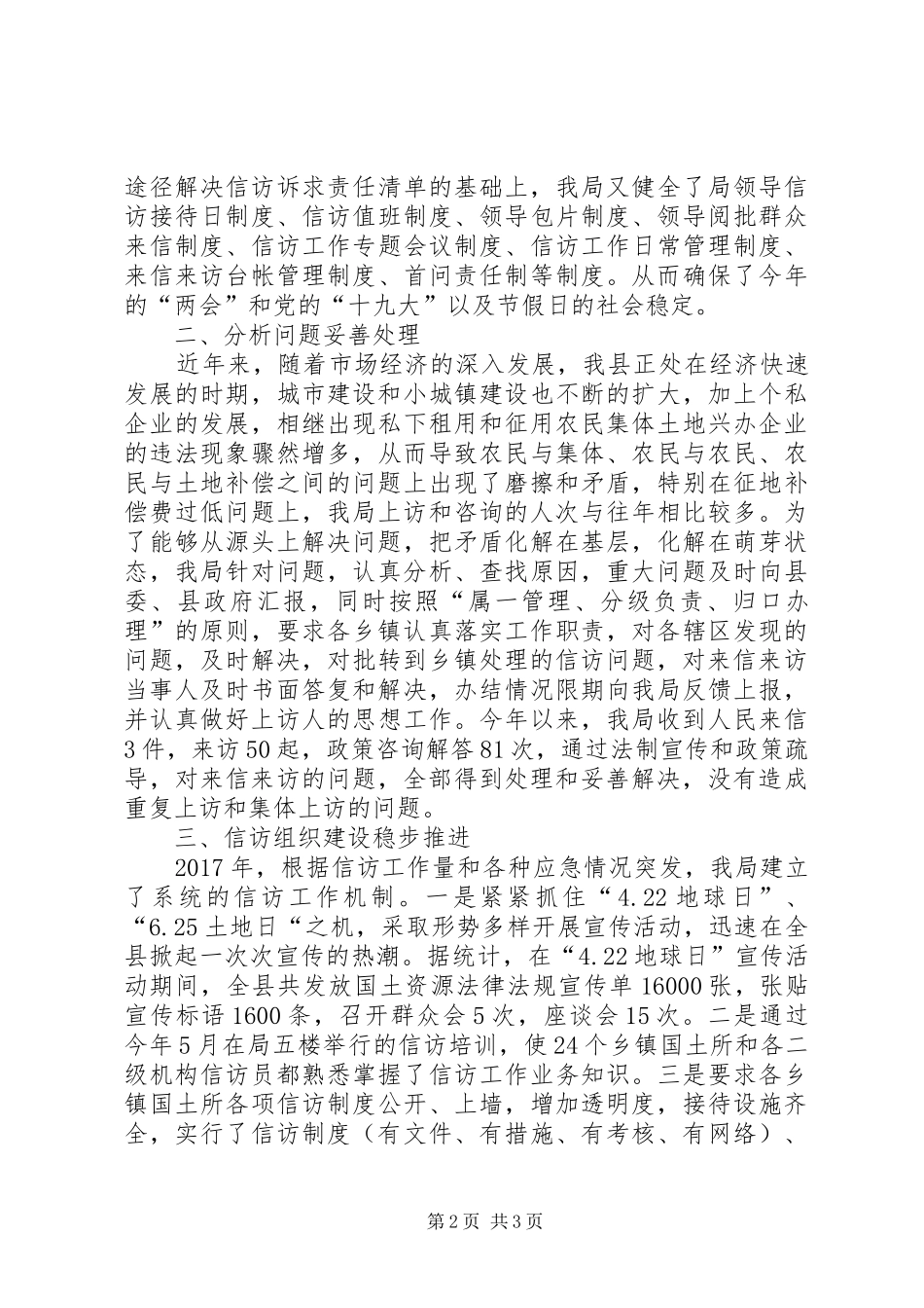 国土局年度信访工作总结_第2页