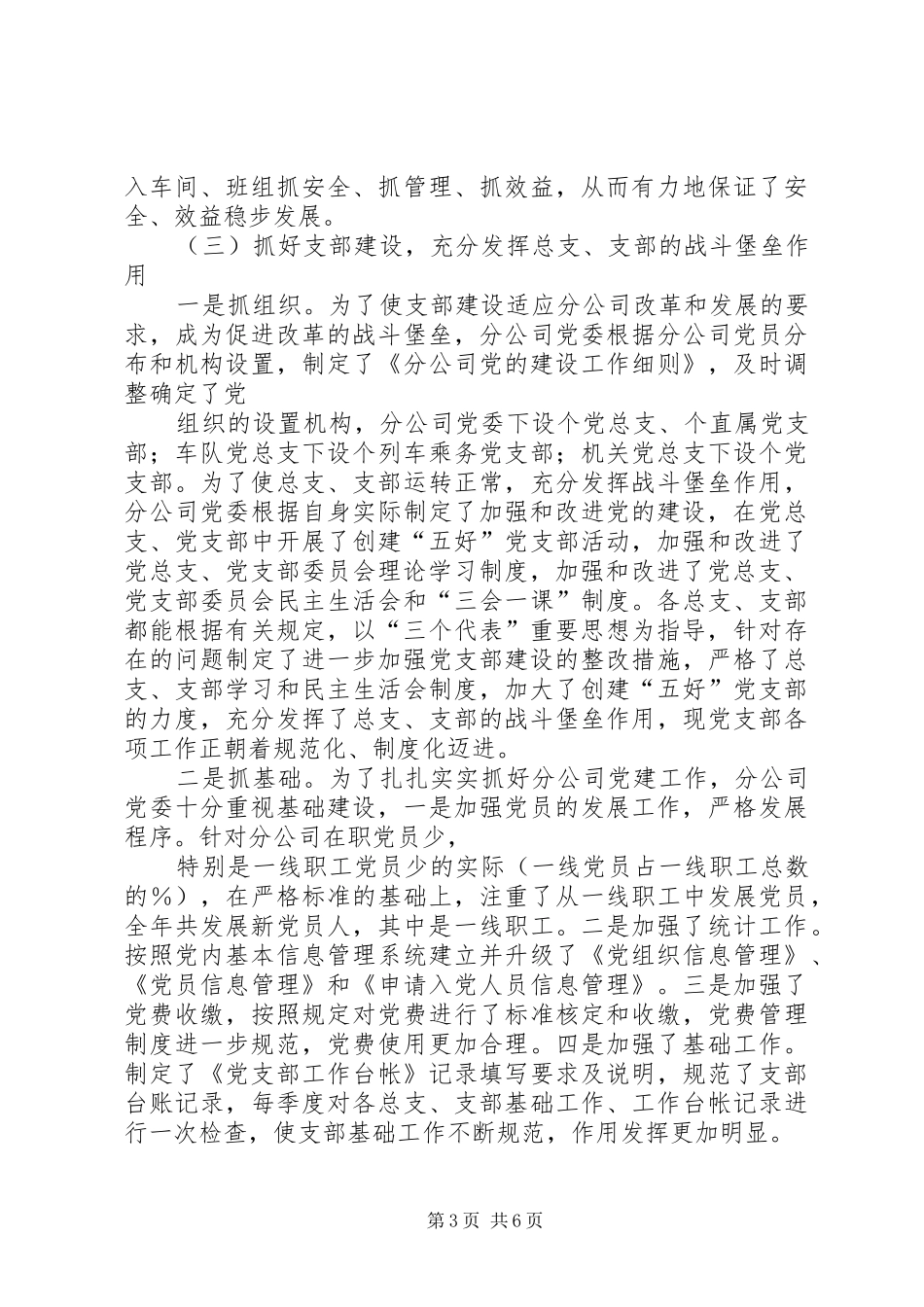回收队党支部工作总结_第3页