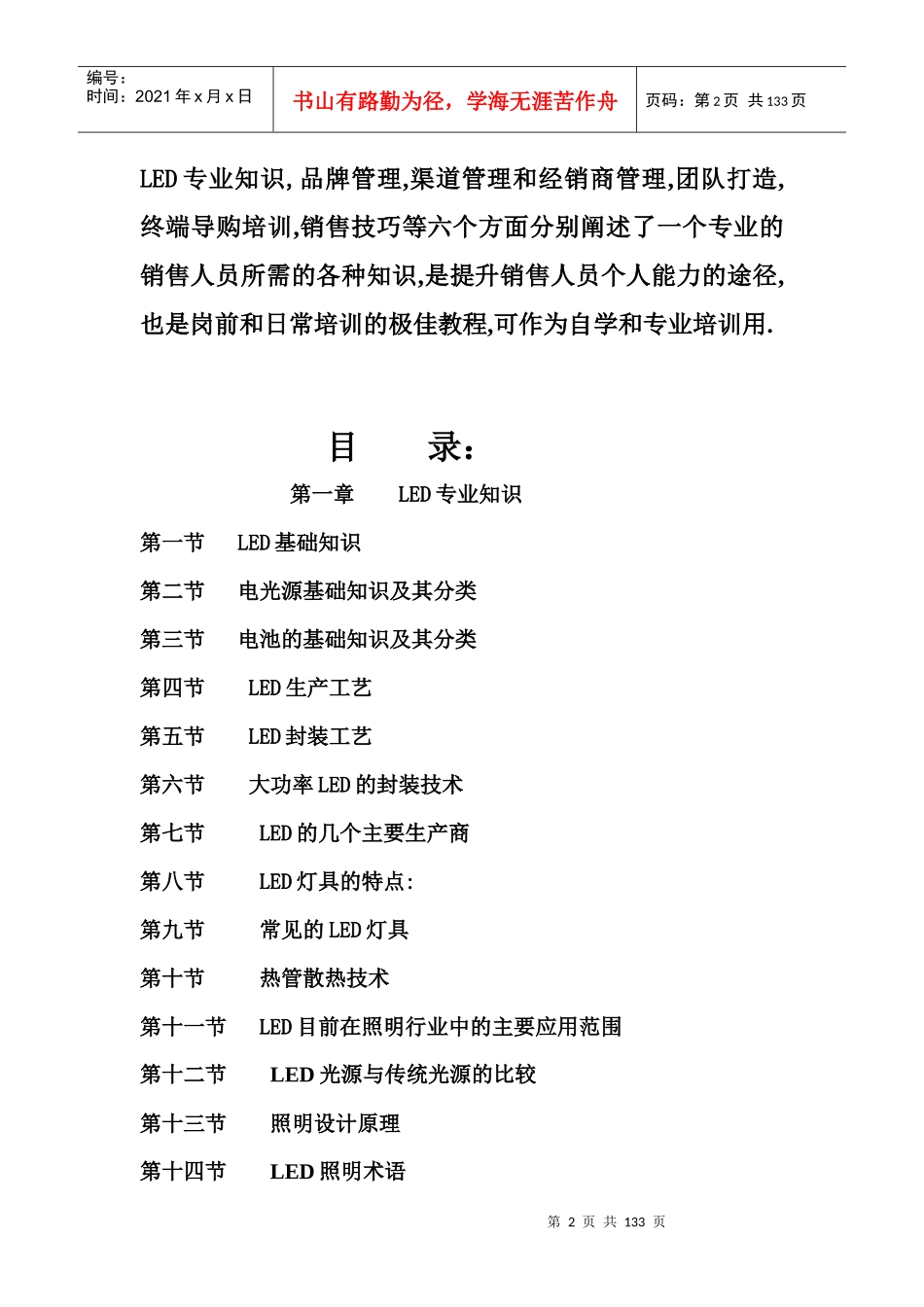 灯具员工培训教程_第2页